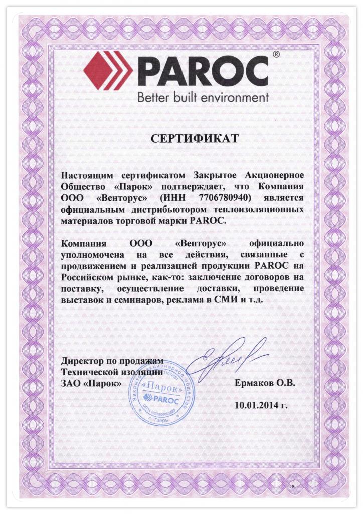 Сертификат ПАРОК официального дистрибьютора